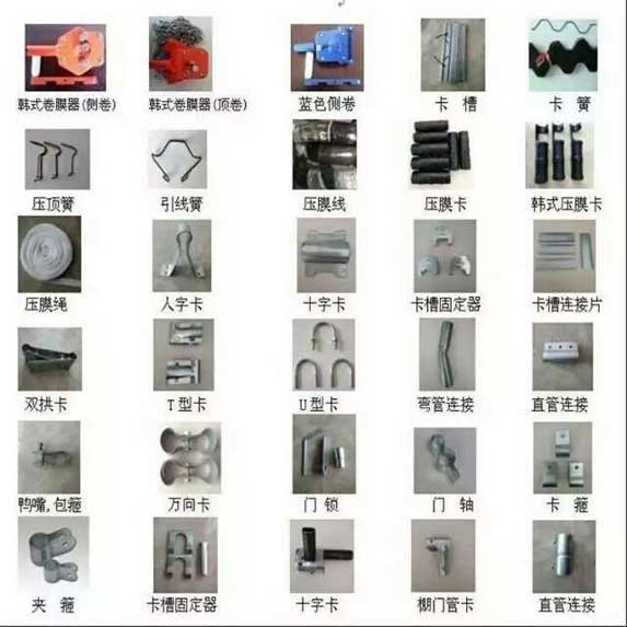 大棚配件圖片大全