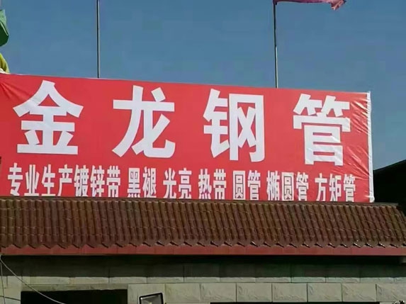 金龍鋼管大門廣告牌