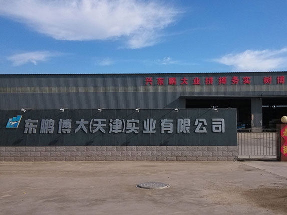 東鵬博大集團圖片